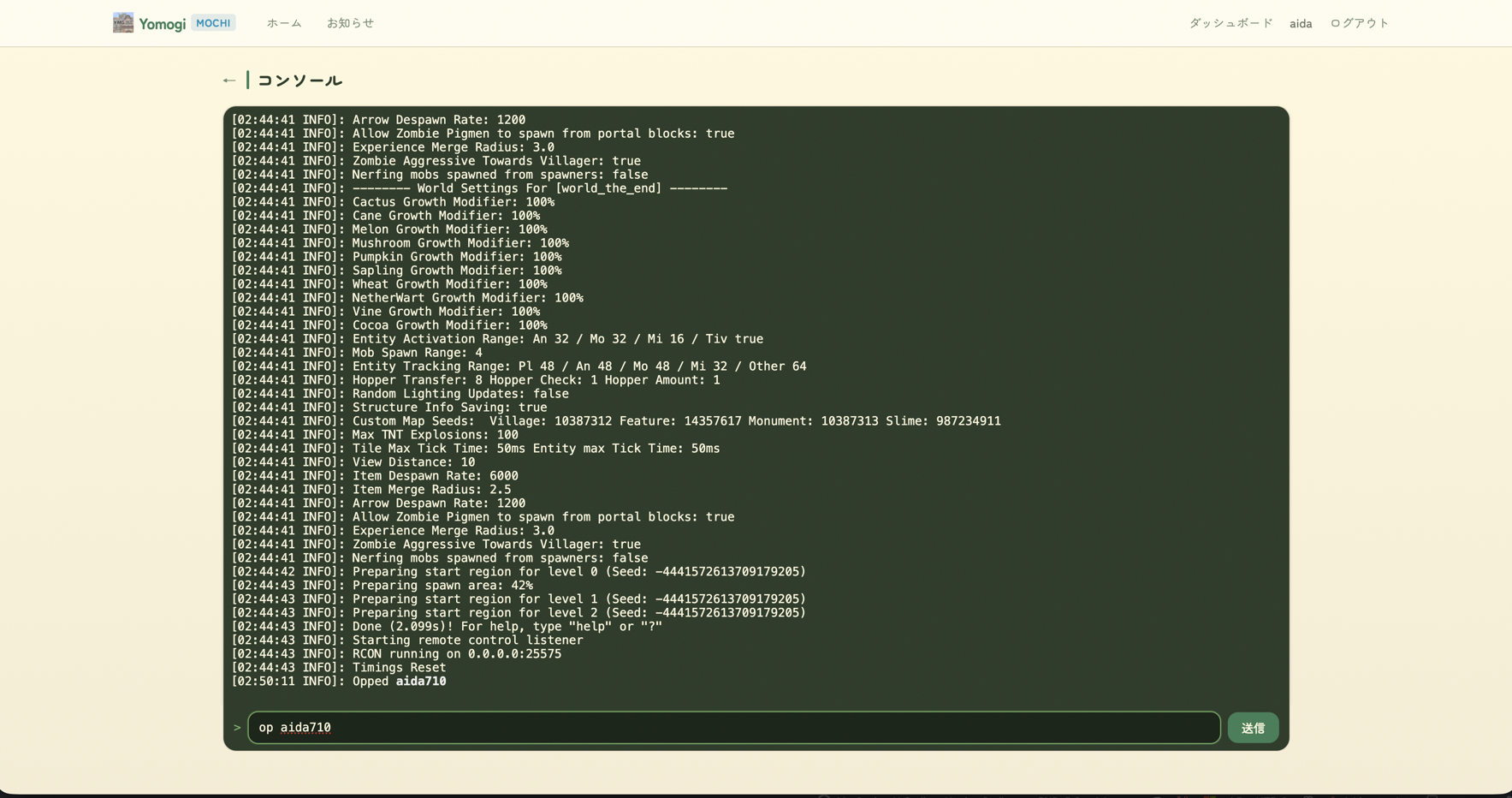 MochiのWebコンソールでopコマンドを入力している様子