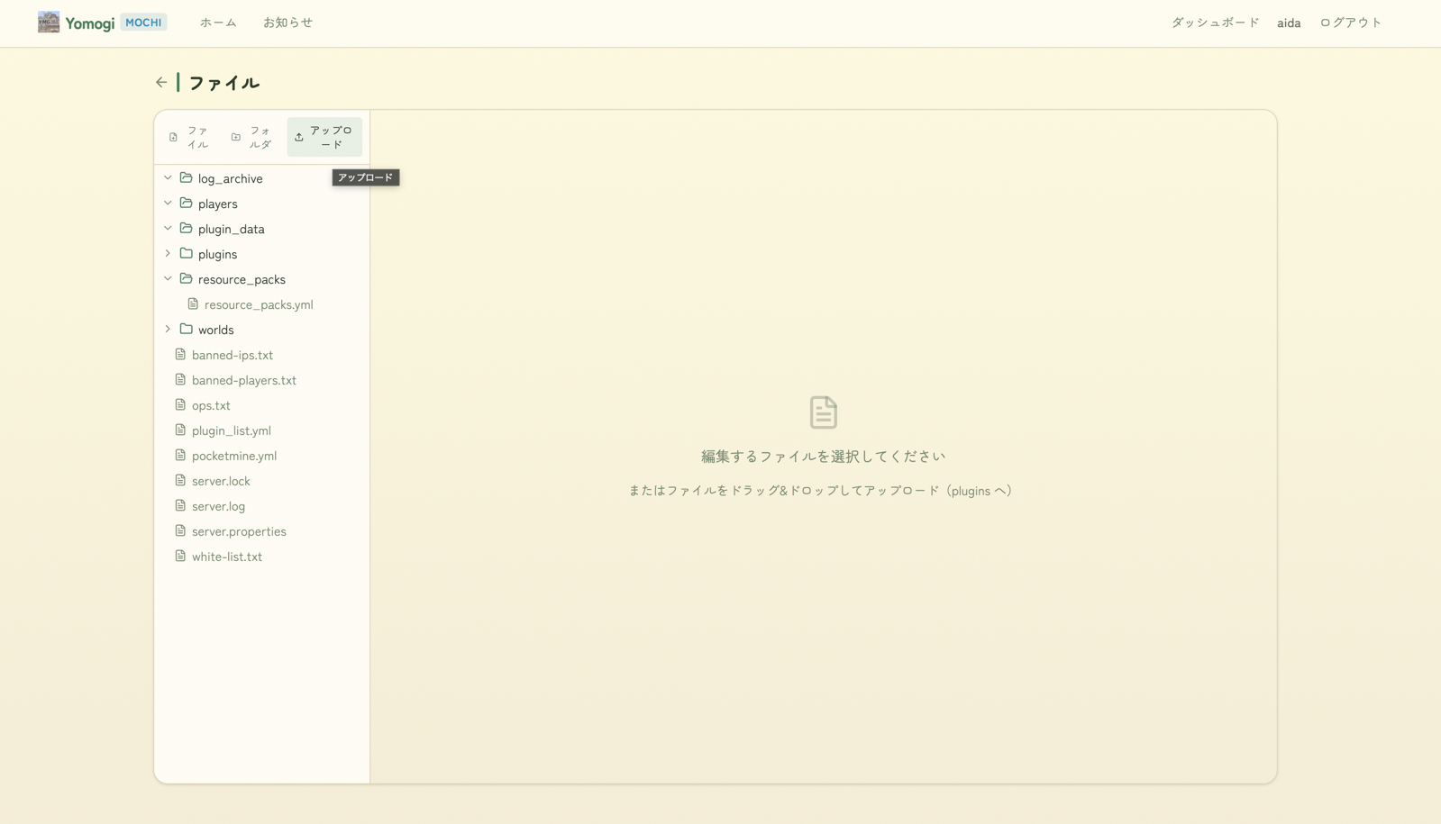 Mochiファイルマネージャーでpluginsフォルダにアップロード